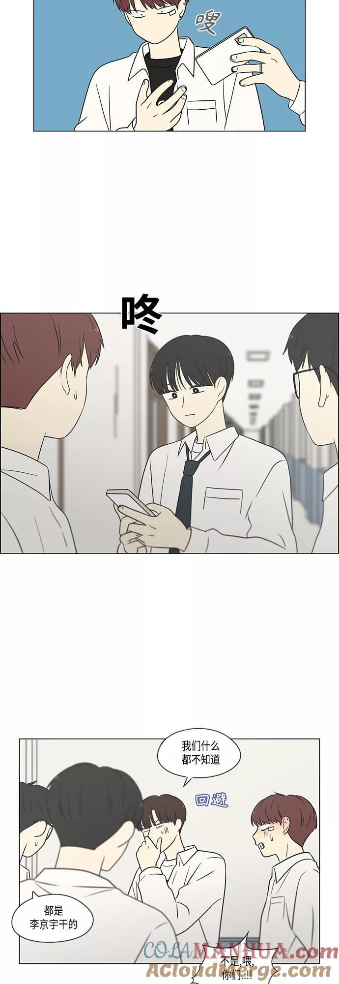《恋爱革命》[第403话] 太阳雨 第43页
