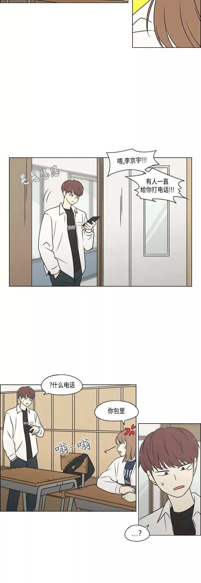 《恋爱革命》[第403话] 太阳雨 第35页