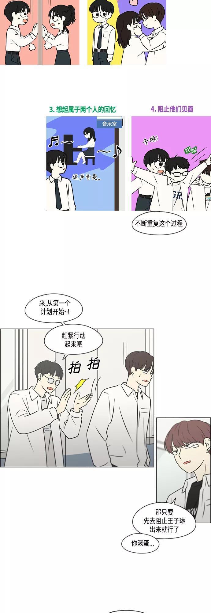 《恋爱革命》[第403话] 太阳雨 第9页