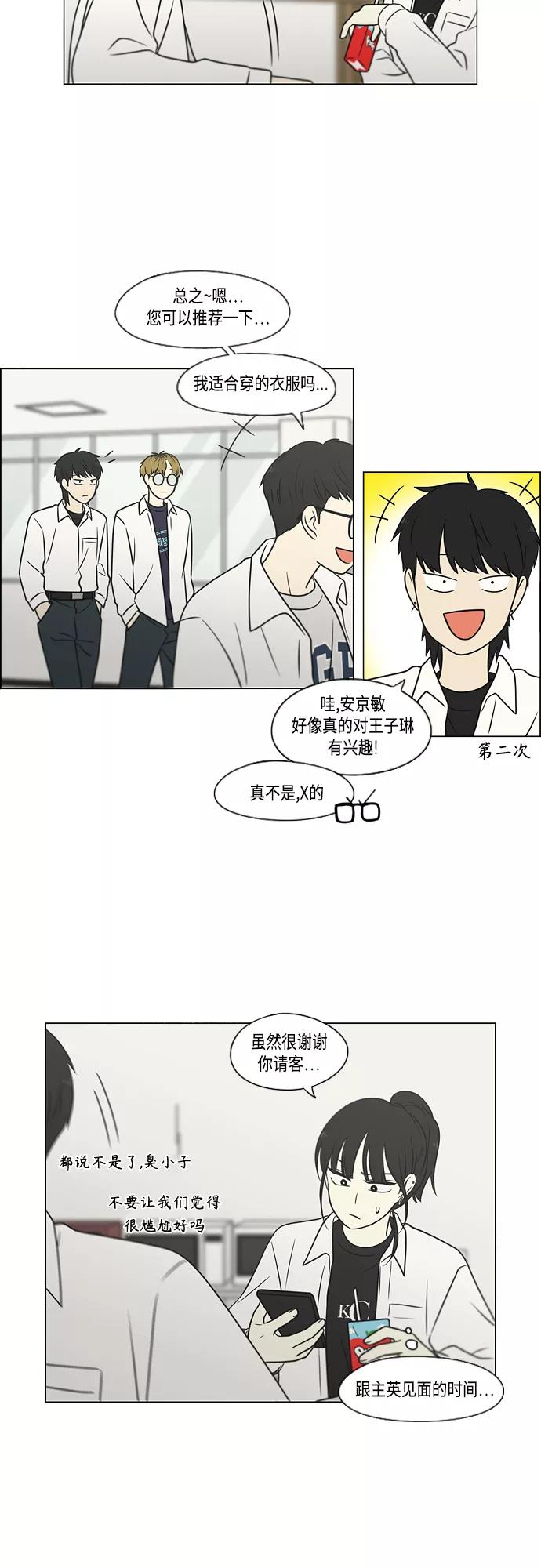 《恋爱革命》[第403话] 太阳雨 第21页