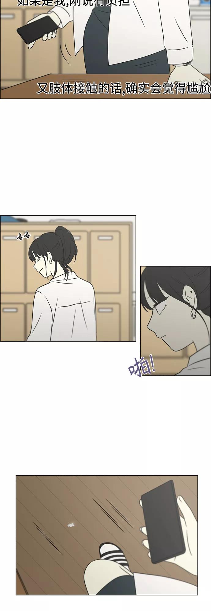 《恋爱革命》[第403话] 太阳雨 第17页