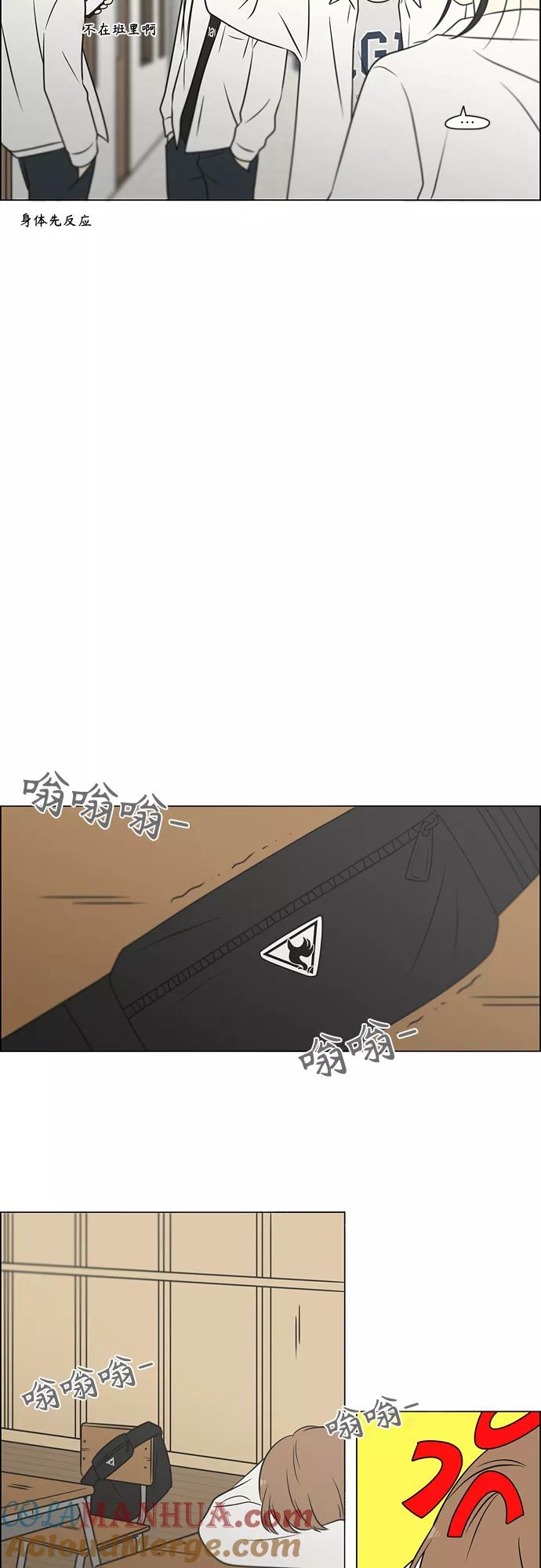 《恋爱革命》[第403话] 太阳雨 第34页