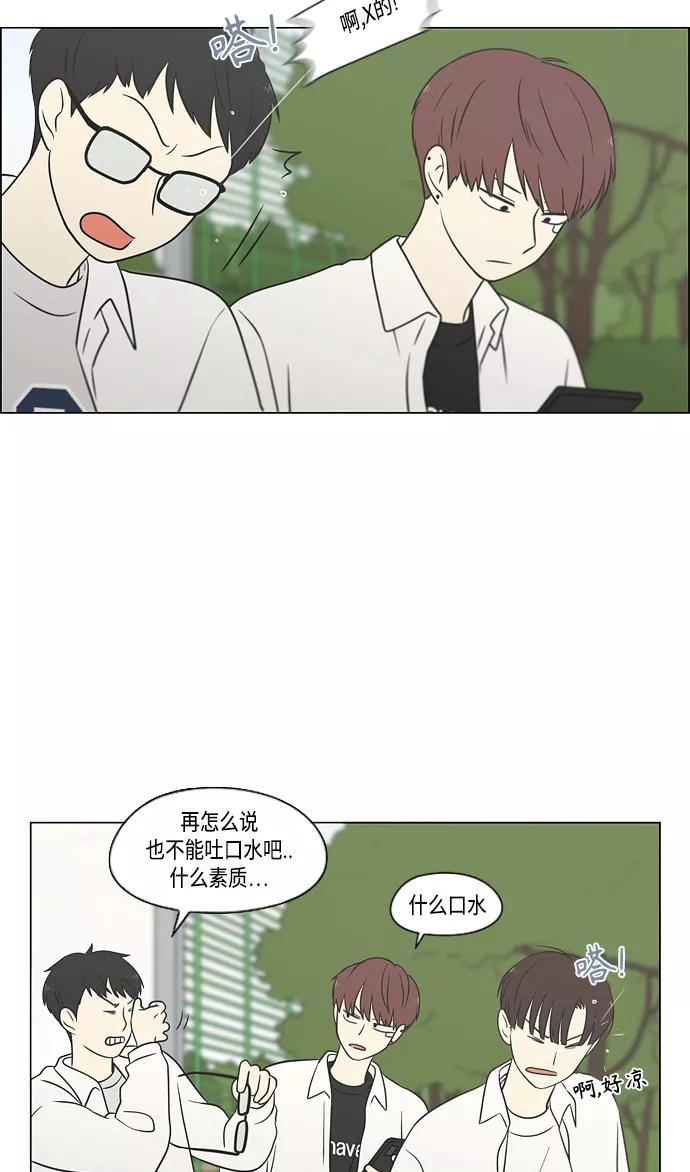 《恋爱革命》[第403话] 太阳雨 第53页