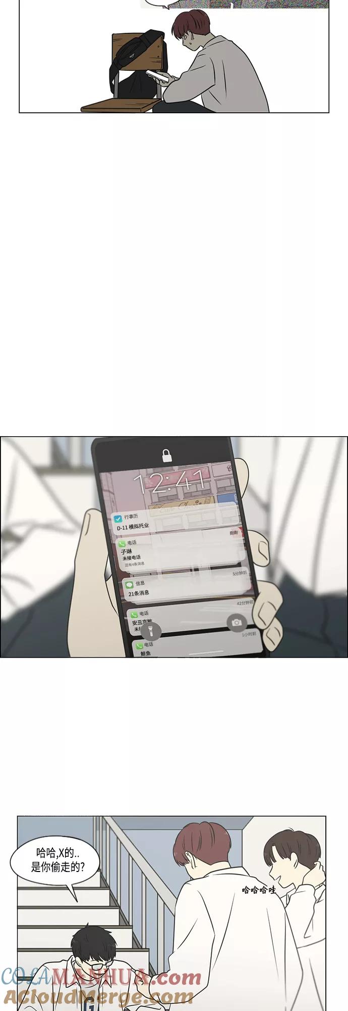 《恋爱革命》[第403话] 太阳雨 第37页