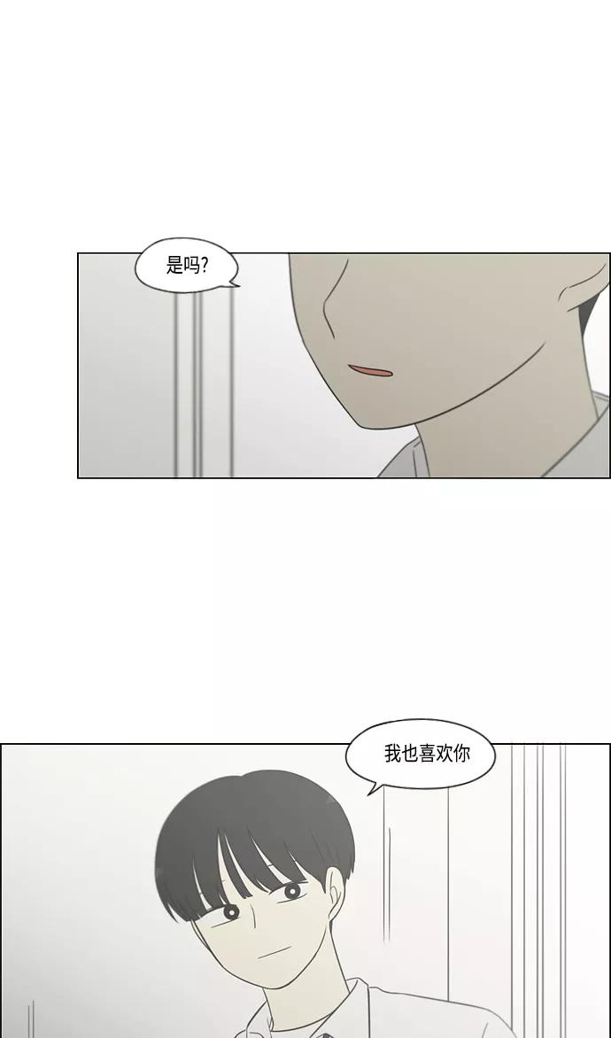 《恋爱革命》[第403话] 太阳雨 第48页