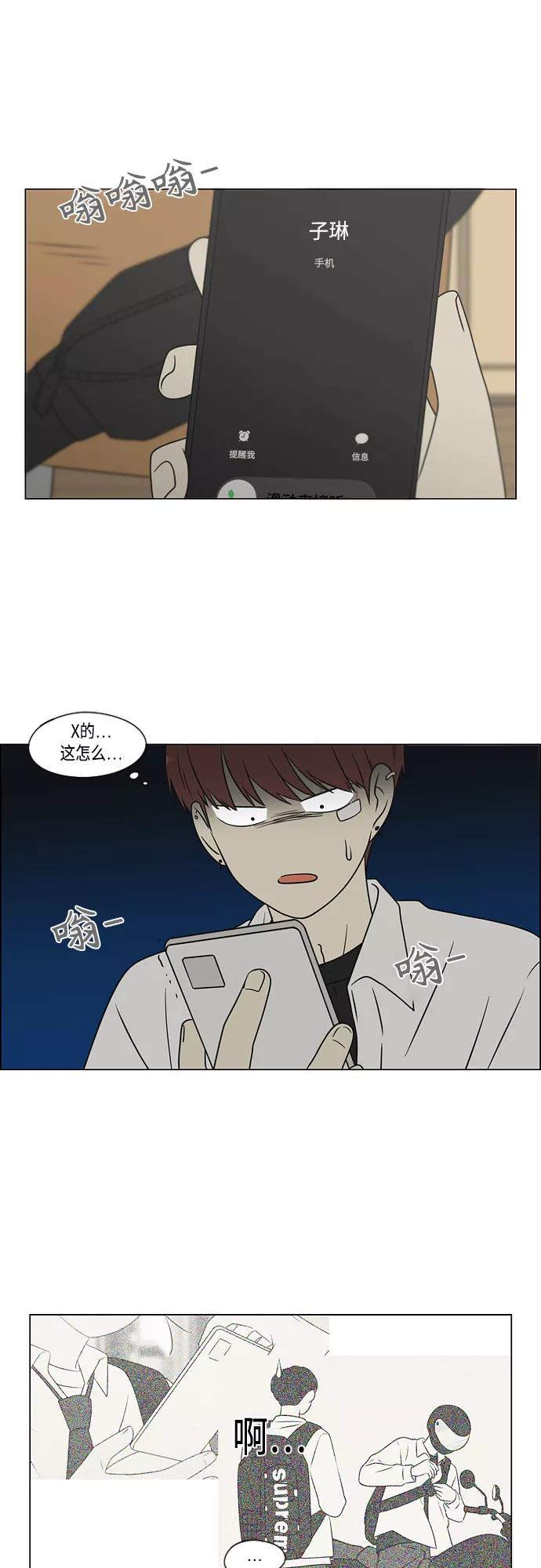 《恋爱革命》[第403话] 太阳雨 第36页