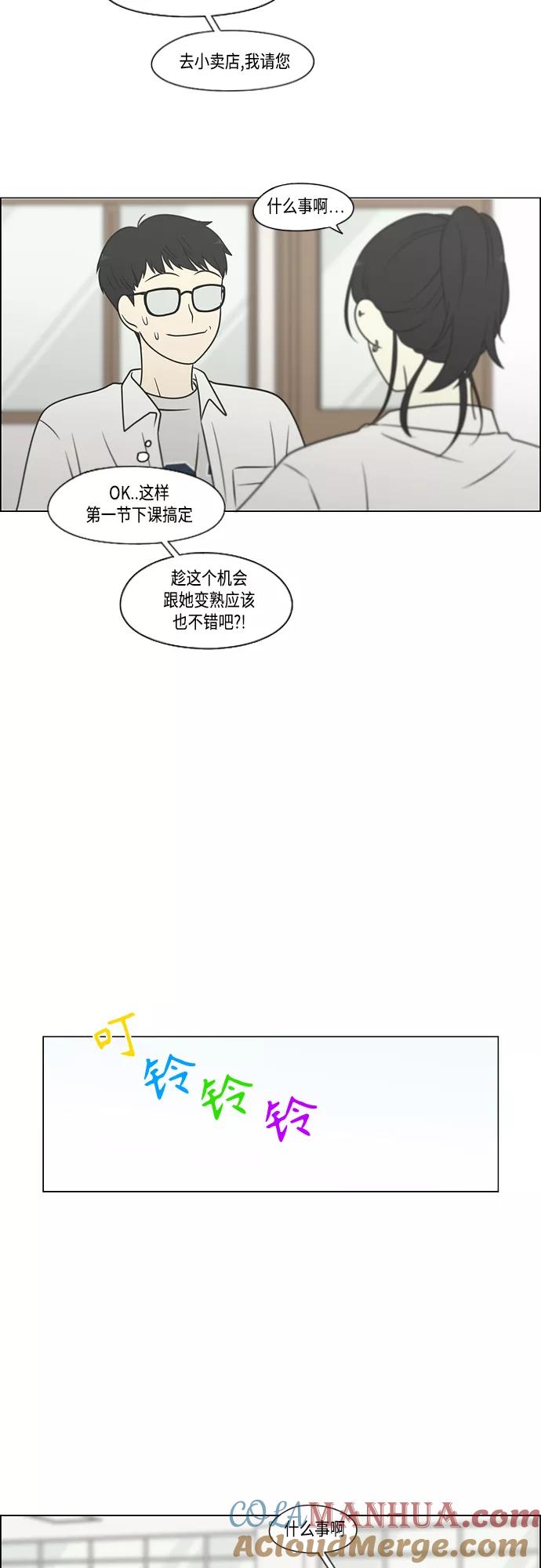 《恋爱革命》[第403话] 太阳雨 第19页