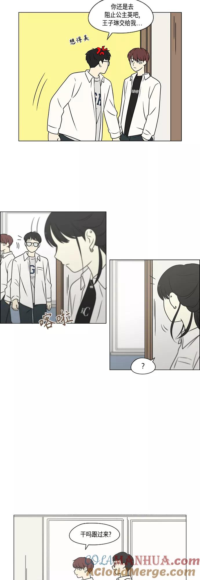 《恋爱革命》[第403话] 太阳雨 第10页