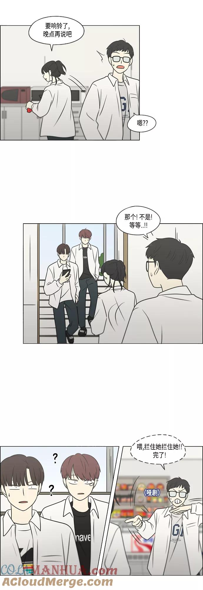 《恋爱革命》[第403话] 太阳雨 第22页
