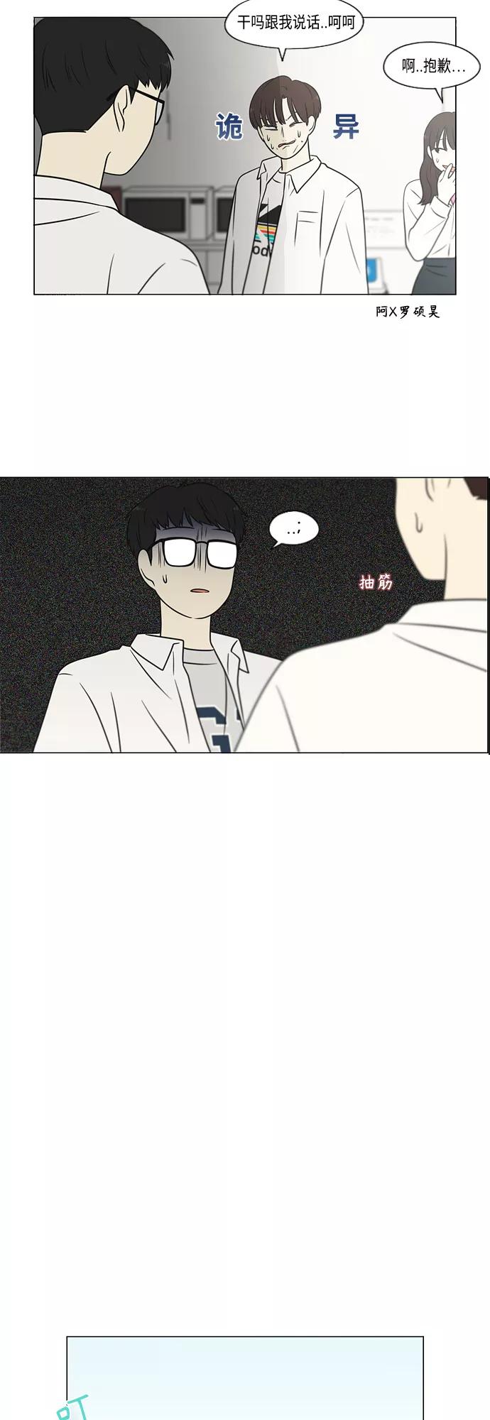 《恋爱革命》[第403话] 太阳雨 第26页