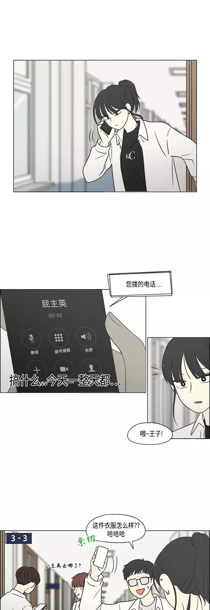《恋爱革命》[第403话] 太阳雨 第33页