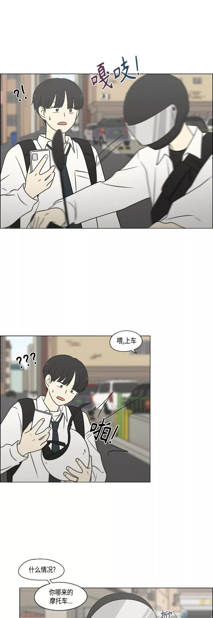 《恋爱革命》[第403话] 太阳雨 第3页