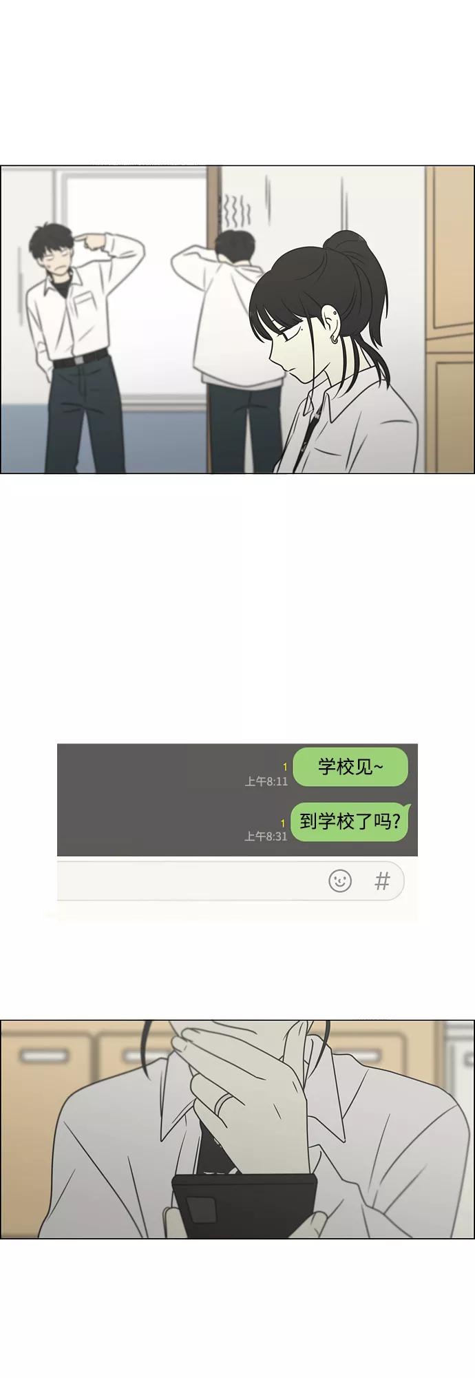 《恋爱革命》[第403话] 太阳雨 第14页