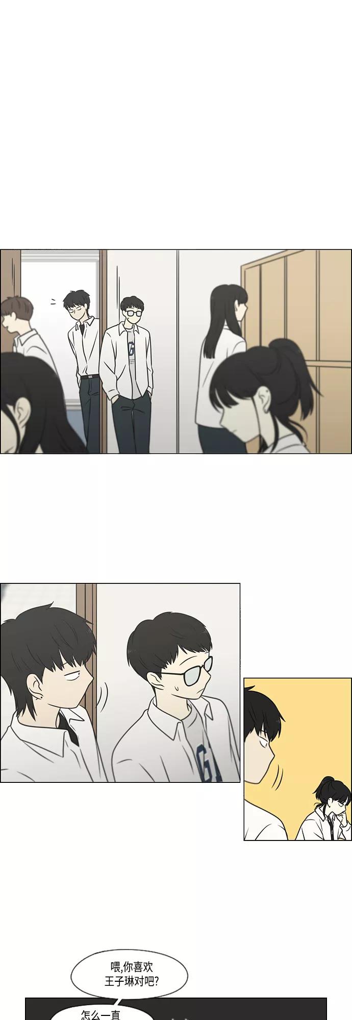 《恋爱革命》[第403话] 太阳雨 第12页