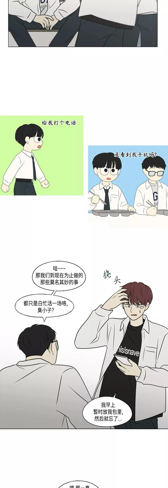 《恋爱革命》[第403话] 太阳雨 第38页