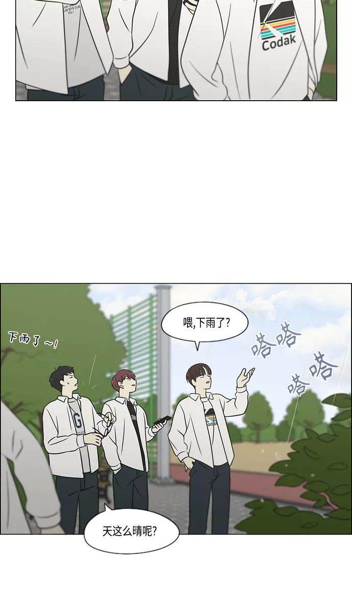《恋爱革命》[第403话] 太阳雨 第54页