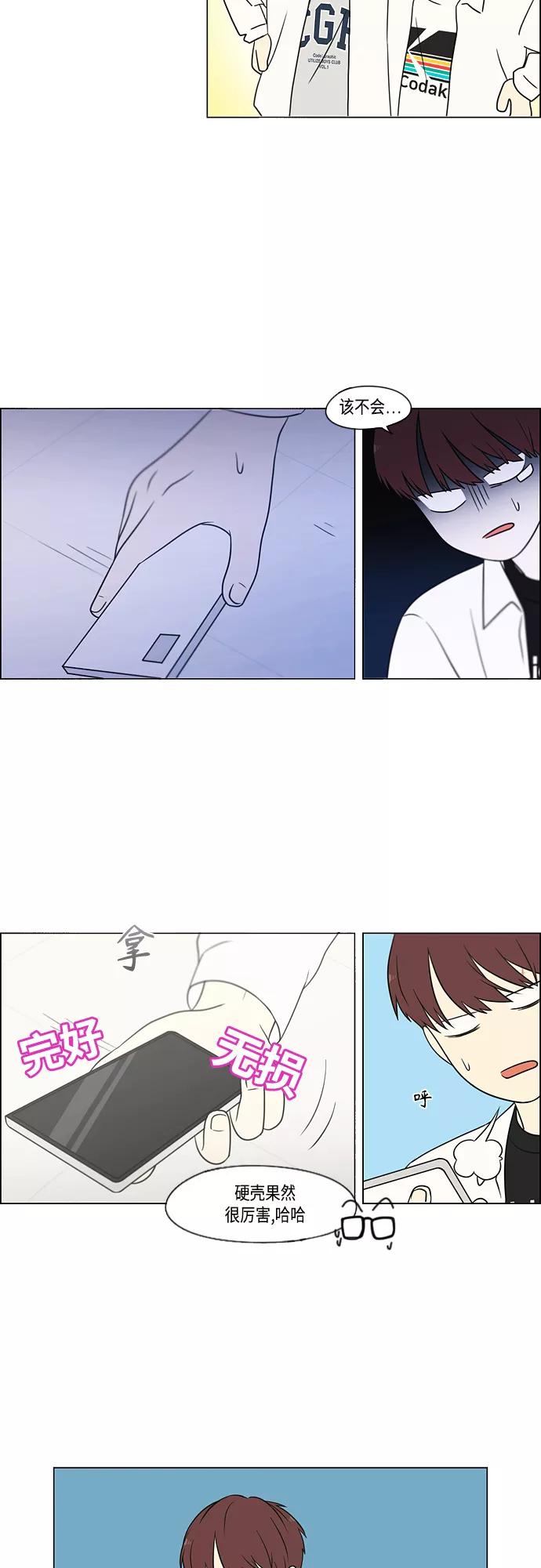 《恋爱革命》[第403话] 太阳雨 第42页