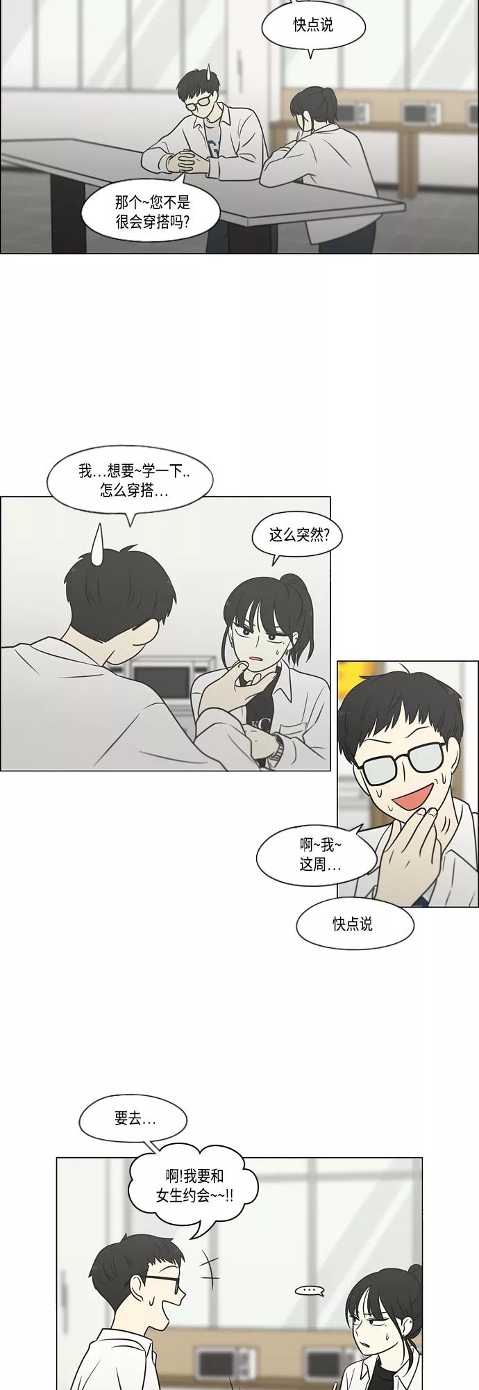 《恋爱革命》[第403话] 太阳雨 第20页