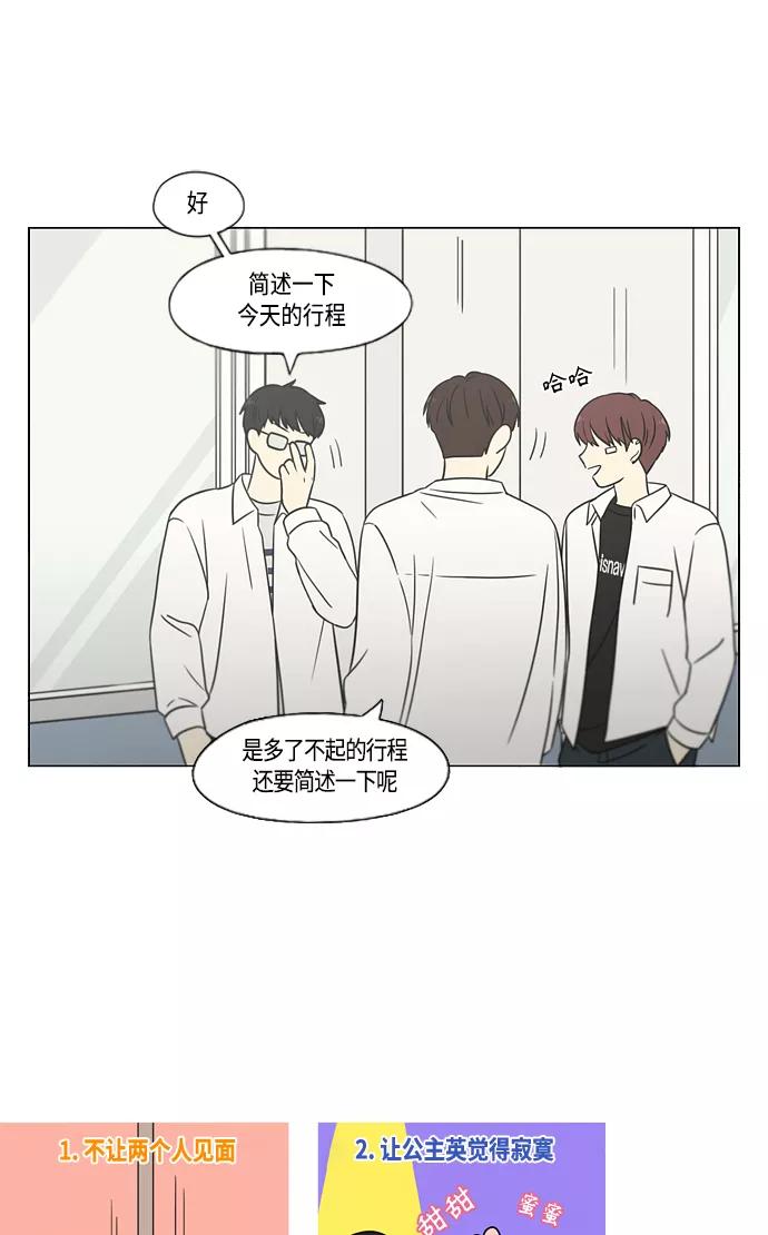 《恋爱革命》[第403话] 太阳雨 第8页
