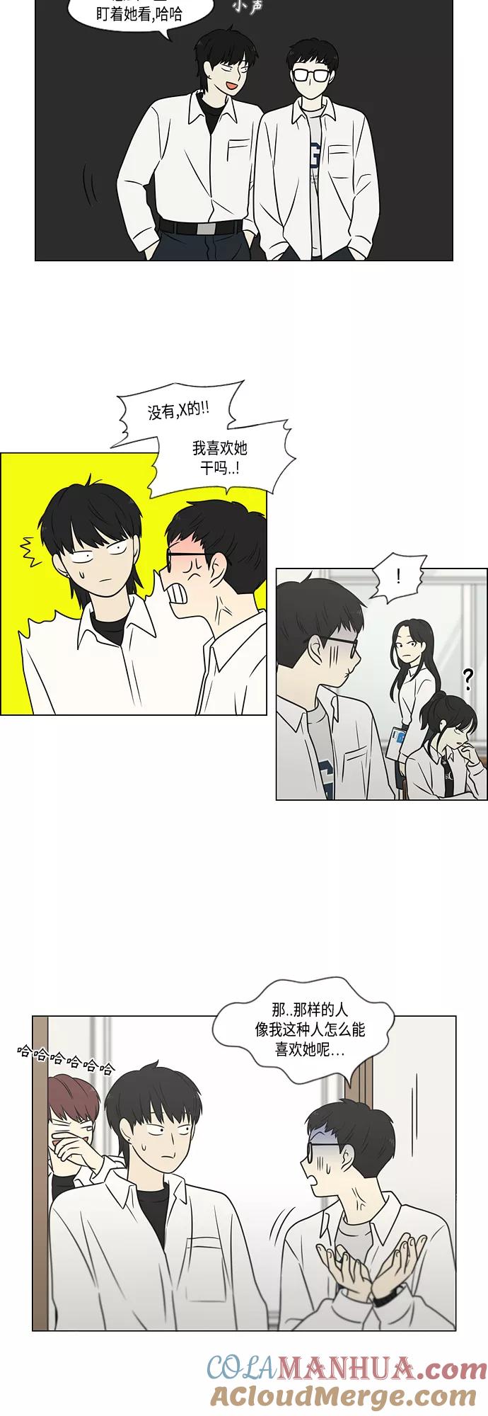 《恋爱革命》[第403话] 太阳雨 第13页