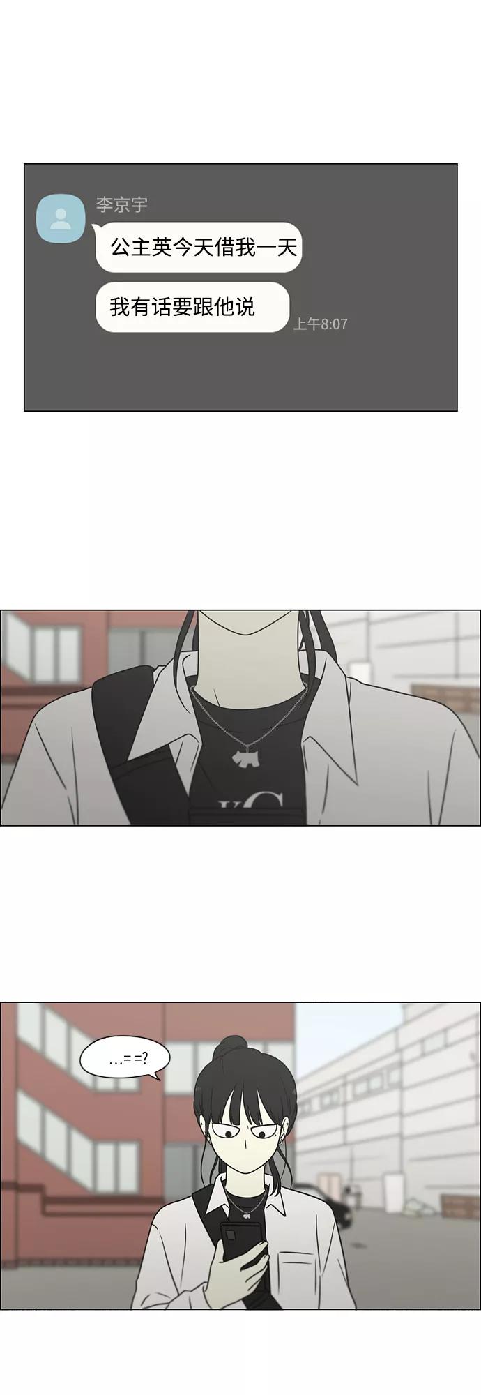 《恋爱革命》[第403话] 太阳雨 第6页