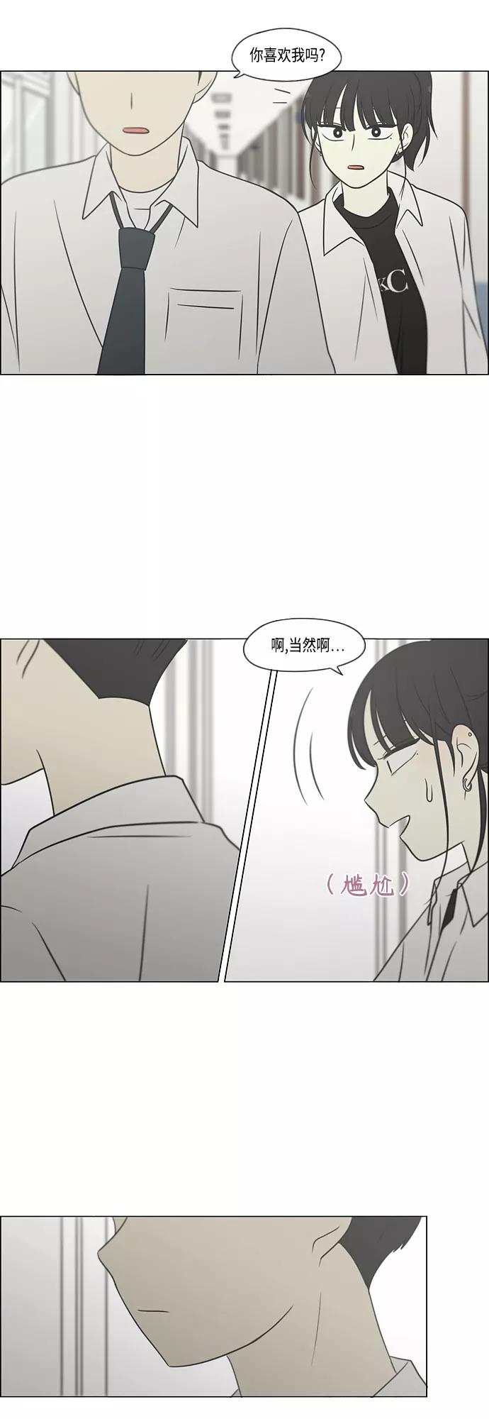 《恋爱革命》[第403话] 太阳雨 第47页