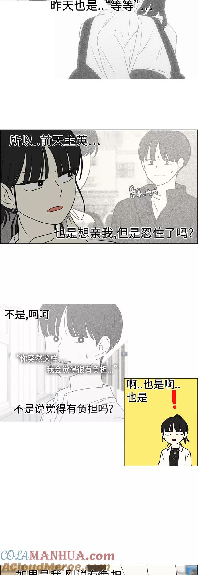 《恋爱革命》[第403话] 太阳雨 第16页