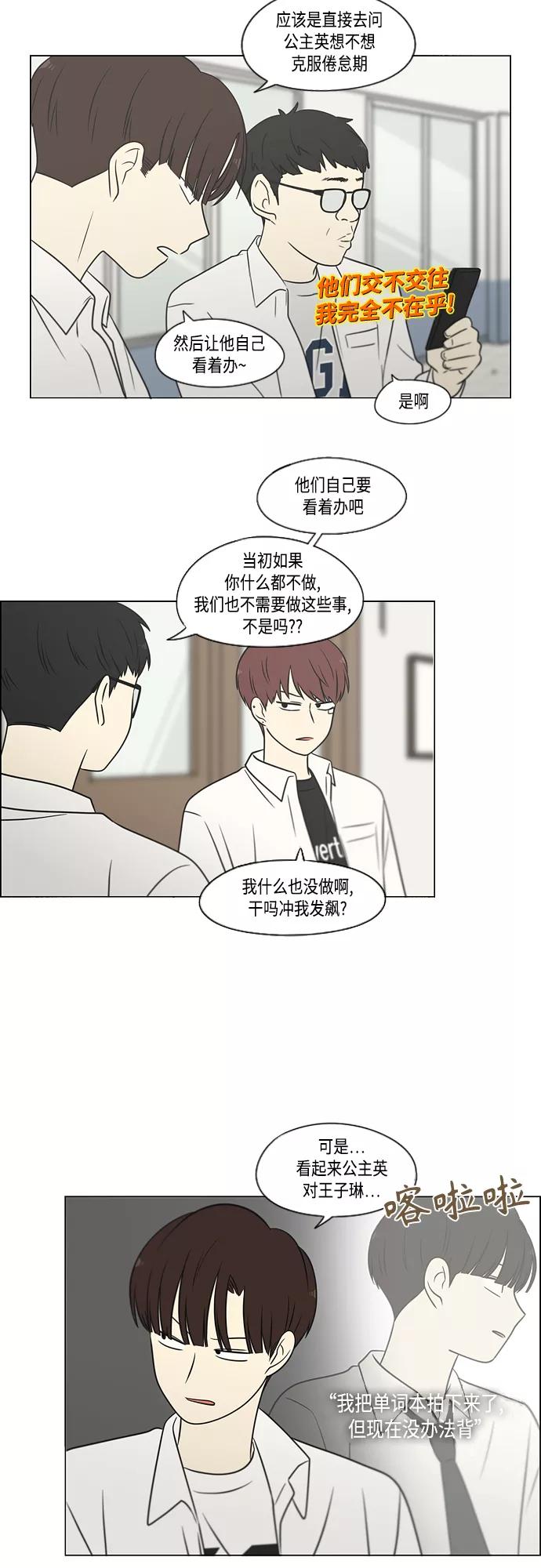 《恋爱革命》[第403话] 太阳雨 第32页
