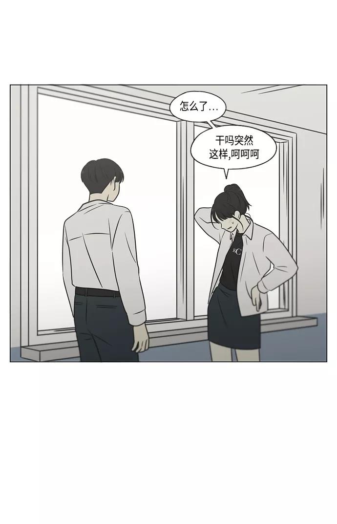 《恋爱革命》[第403话] 太阳雨 第57页