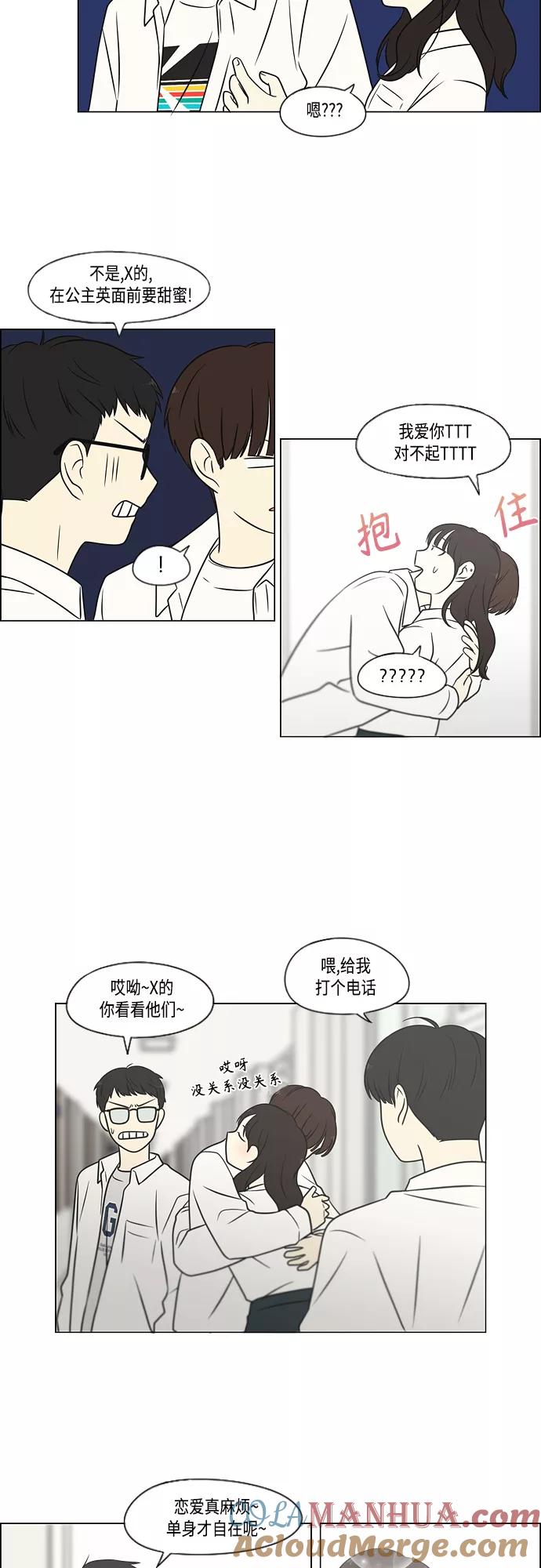 《恋爱革命》[第403话] 太阳雨 第28页