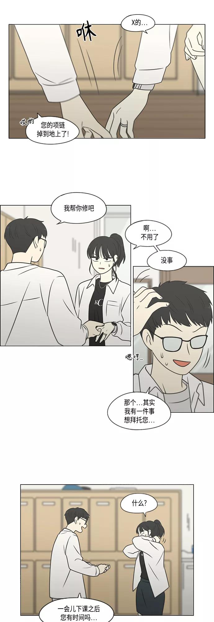 《恋爱革命》[第403话] 太阳雨 第18页