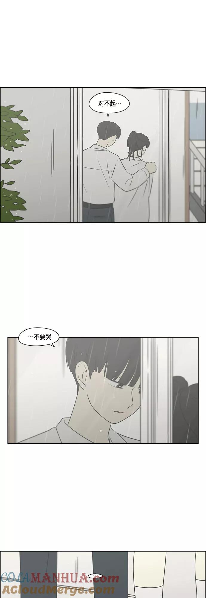 《恋爱革命》[第404话] 第40页