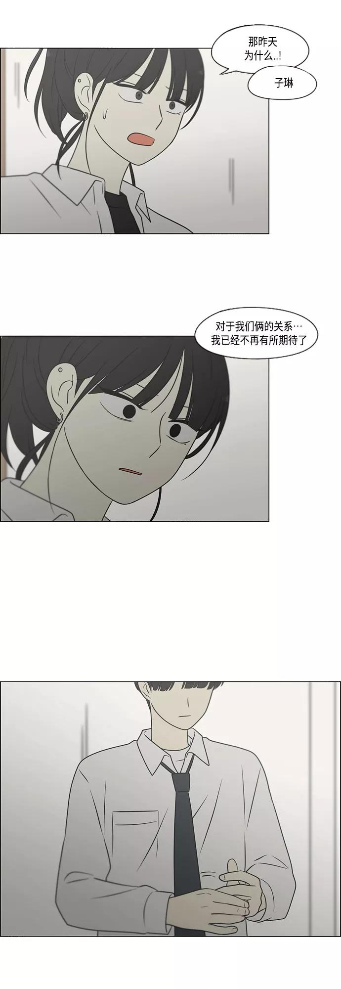 《恋爱革命》[第404话] 第15页