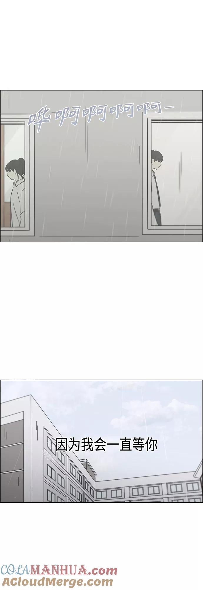 《恋爱革命》[第404话] 第46页