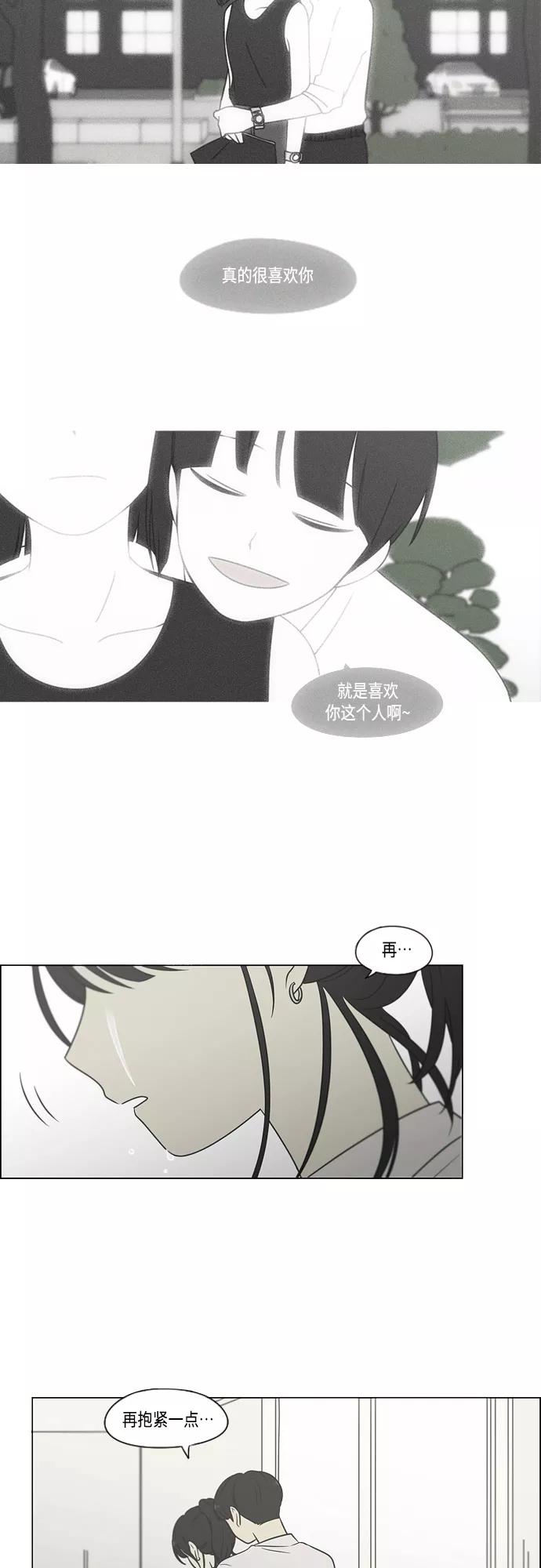 《恋爱革命》[第404话] 第24页