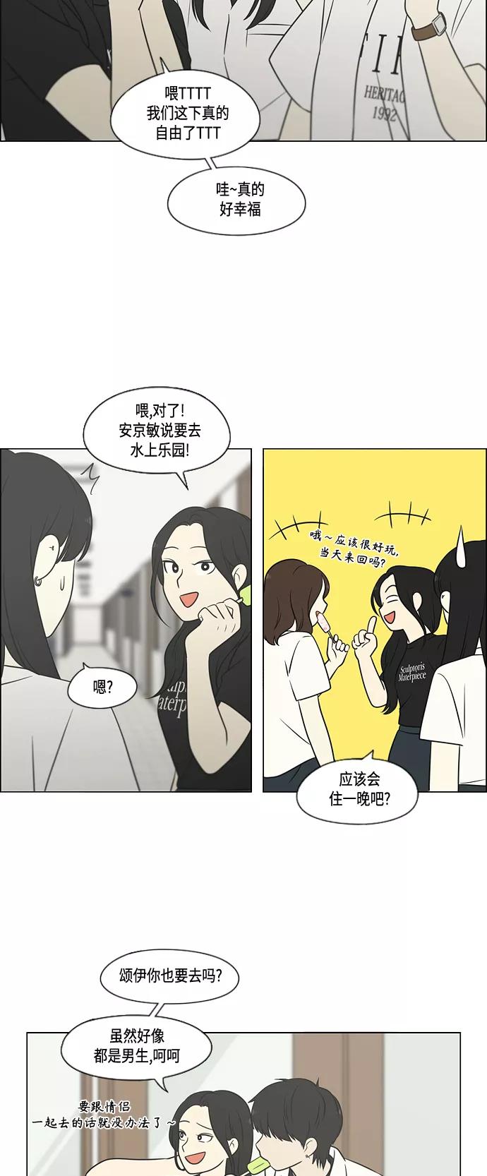 《恋爱革命》[第404话] 第51页