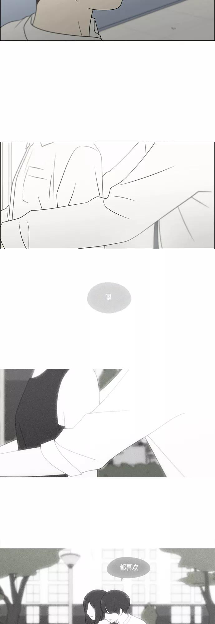 《恋爱革命》[第404话] 第23页