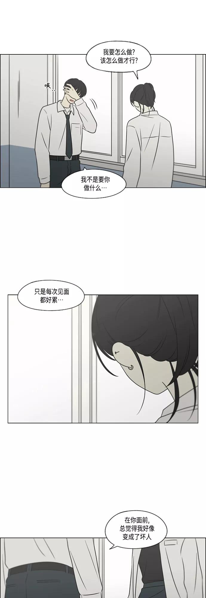 《恋爱革命》[第404话] 第8页