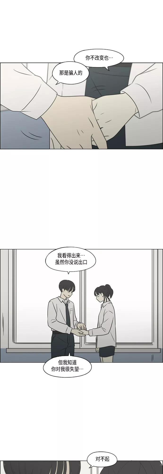 《恋爱革命》[第404话] 第17页