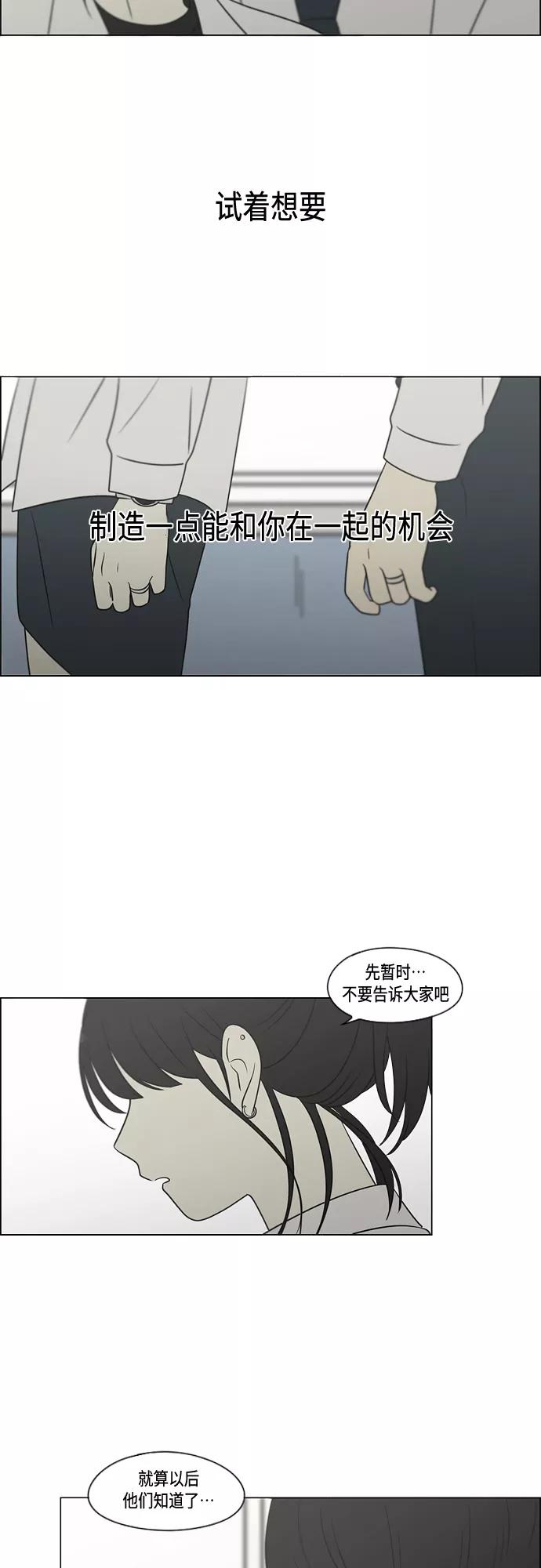 《恋爱革命》[第404话] 第42页