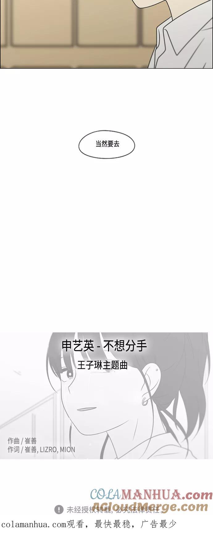 《恋爱革命》[第404话] 第61页