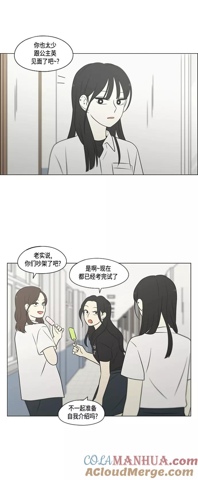 《恋爱革命》[第404话] 第49页
