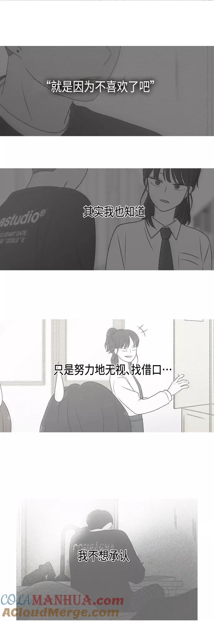 《恋爱革命》[第404话] 第31页