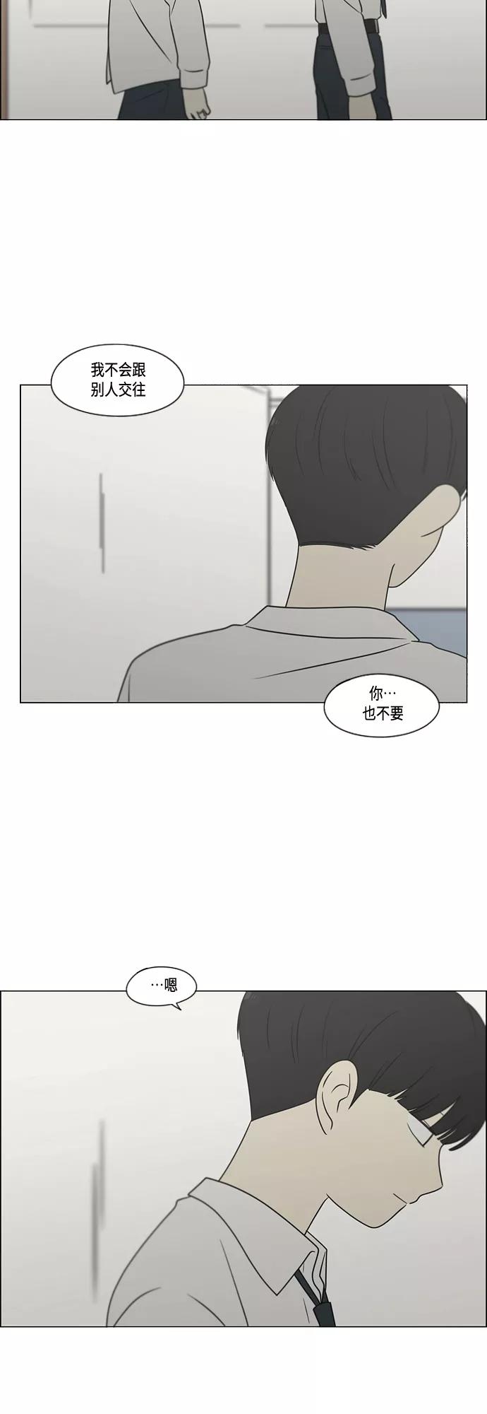 《恋爱革命》[第404话] 第45页