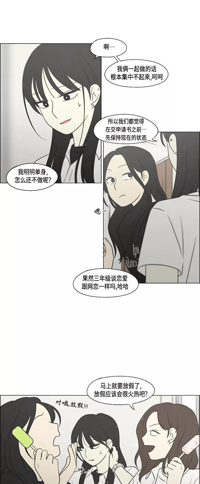 《恋爱革命》[第404话] 第50页