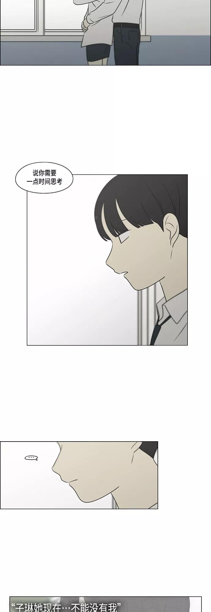 《恋爱革命》[第404话] 第36页