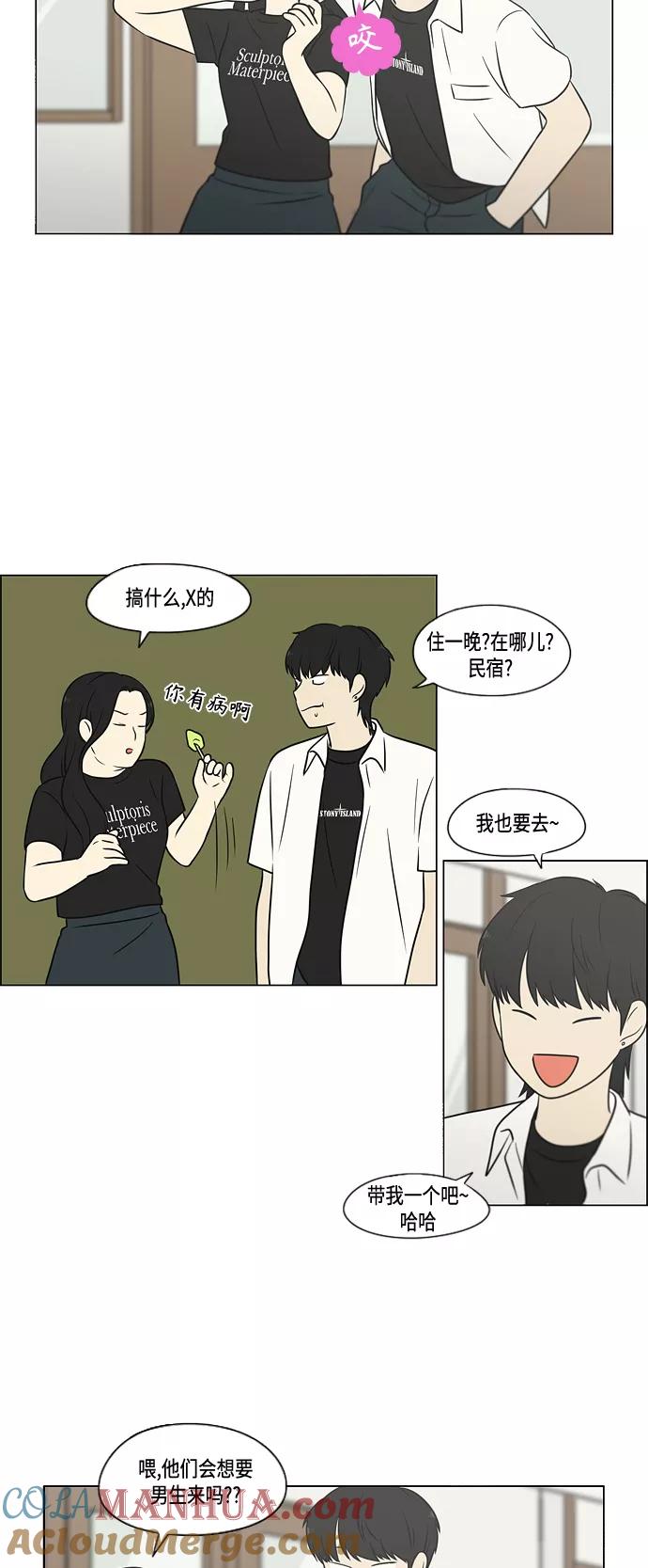 《恋爱革命》[第404话] 第52页