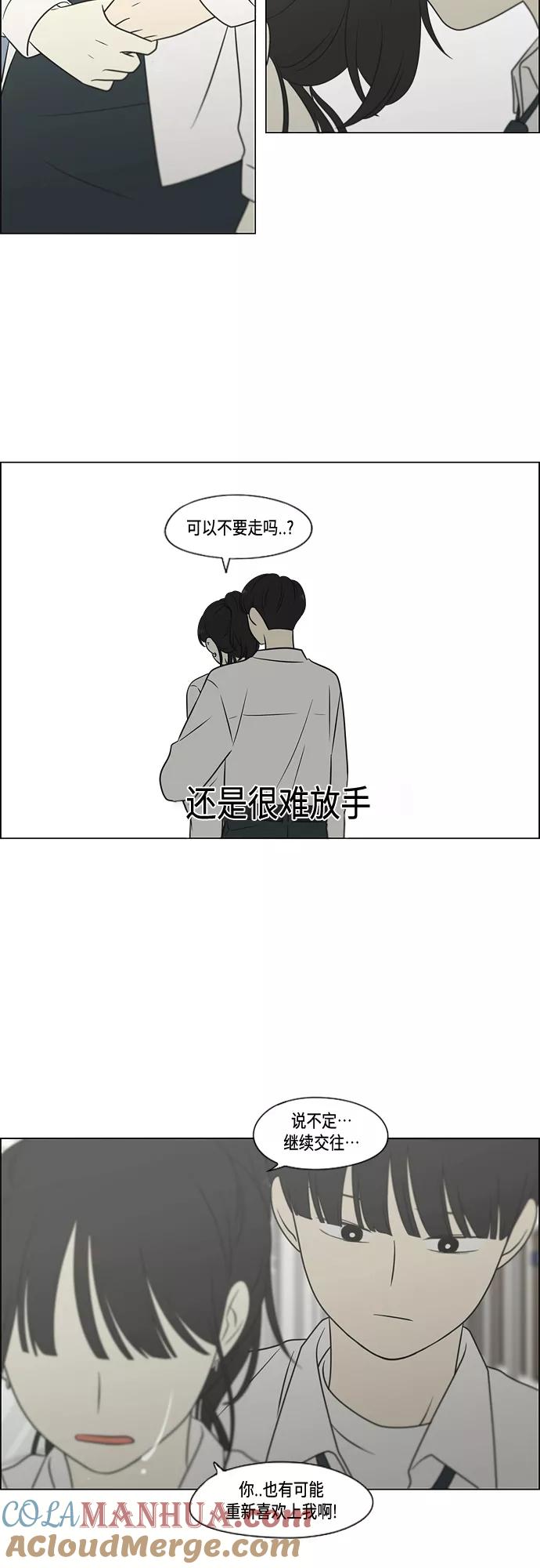 《恋爱革命》[第404话] 第34页