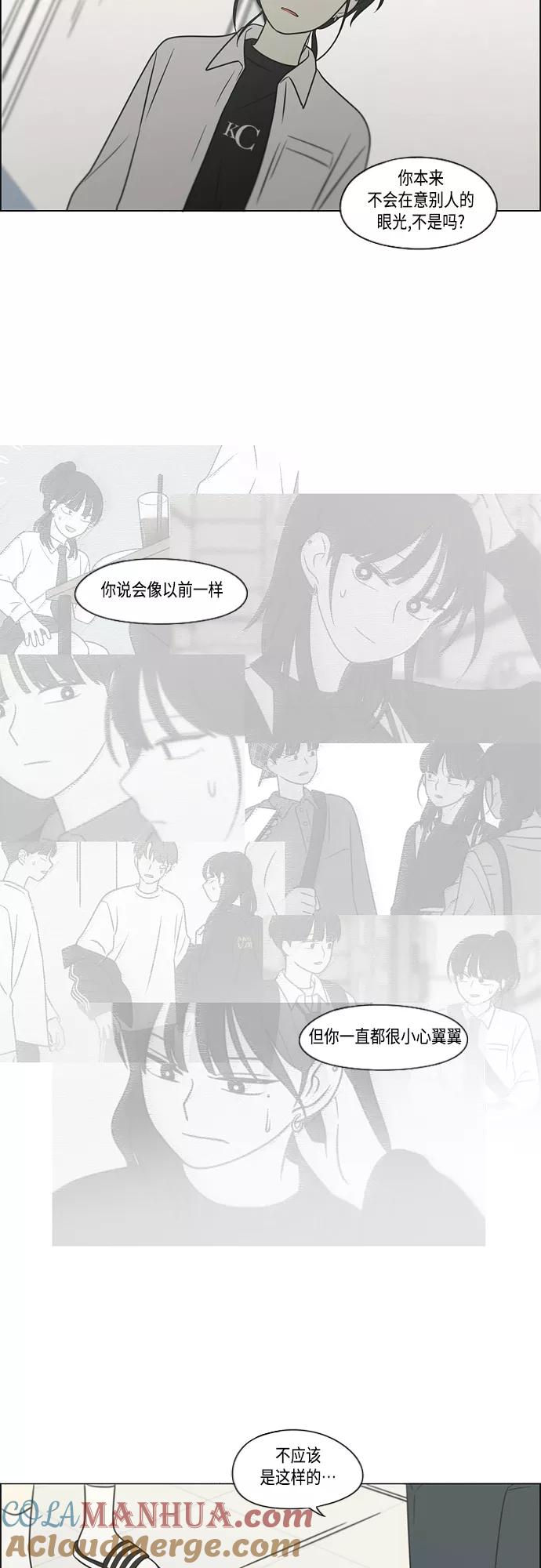 《恋爱革命》[第404话] 第13页