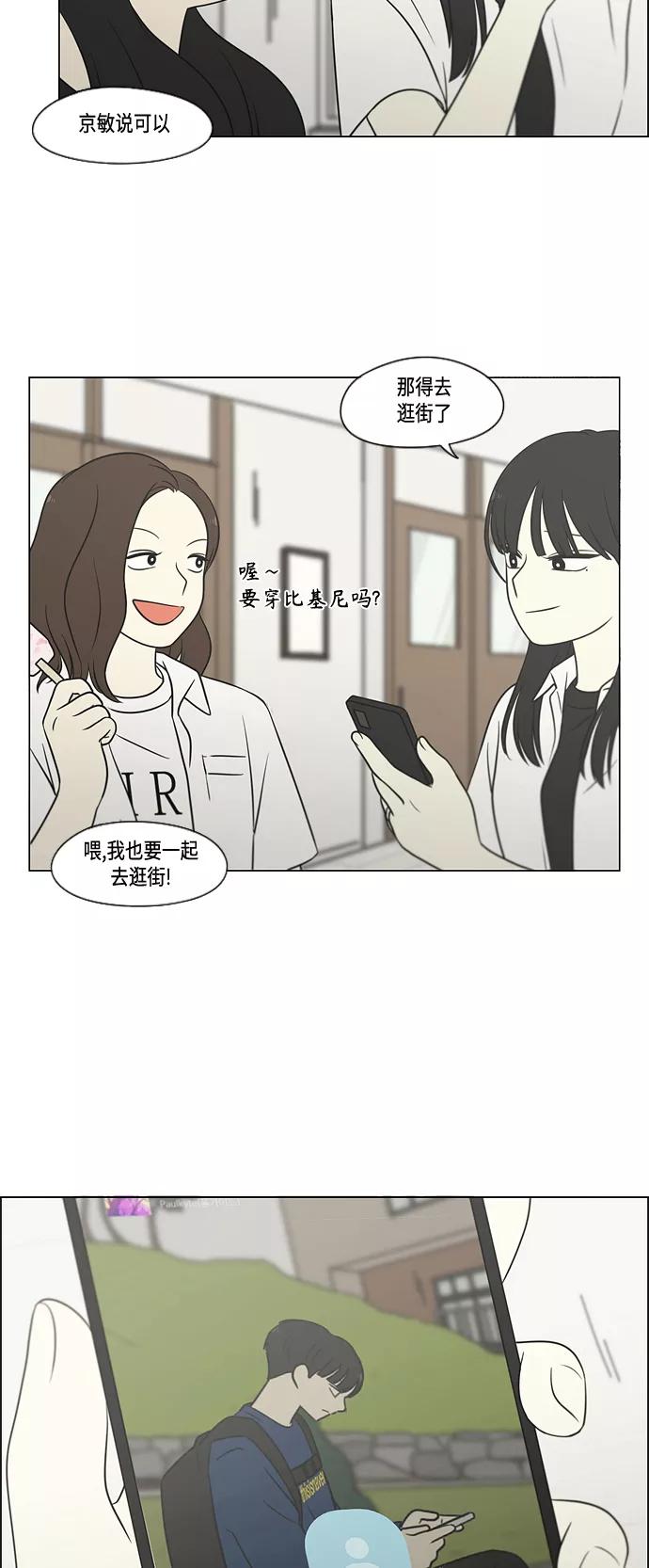 《恋爱革命》[第404话] 第54页